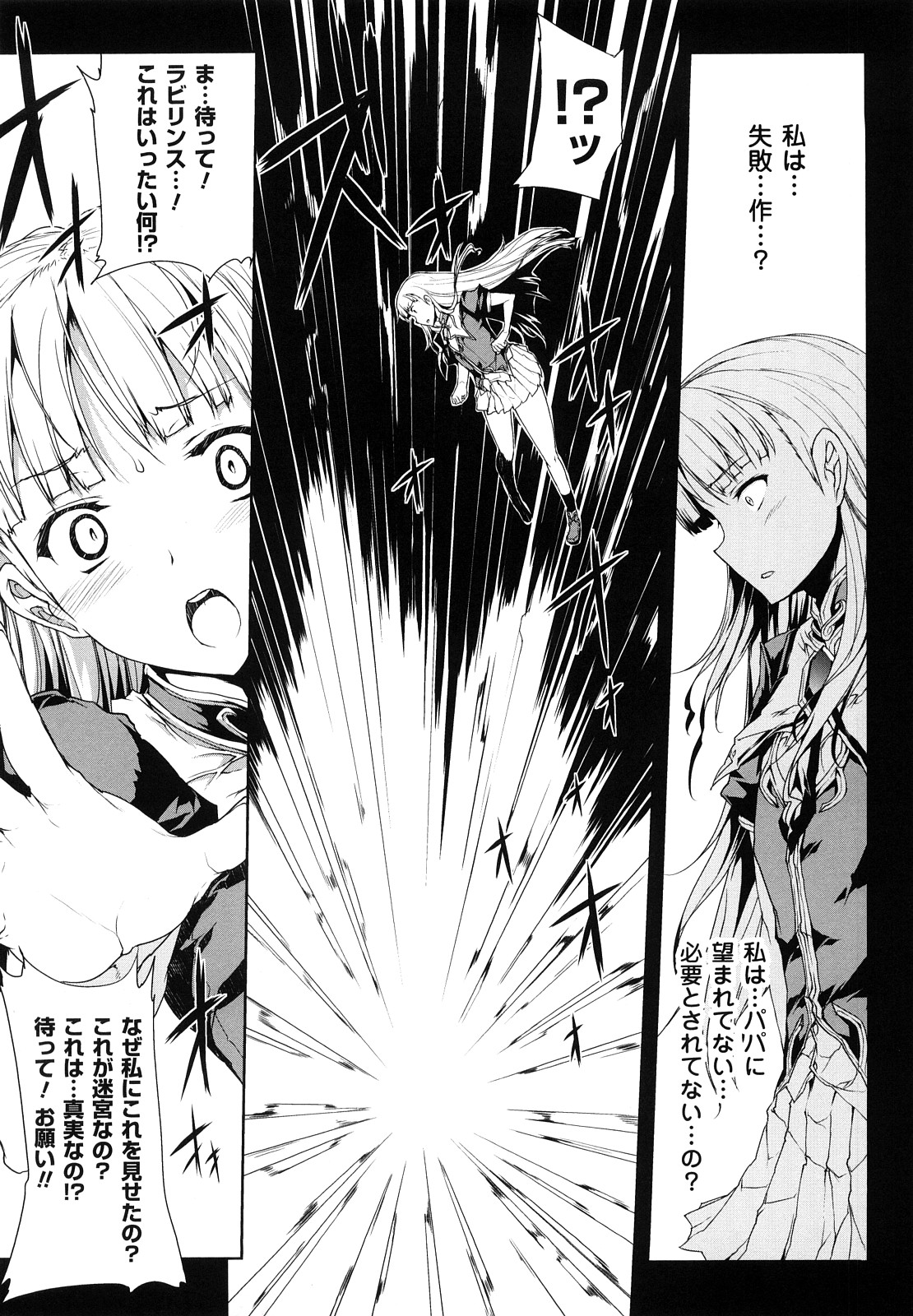 [エレクトさわる] PANDRA -白き欲望 黒の希望-