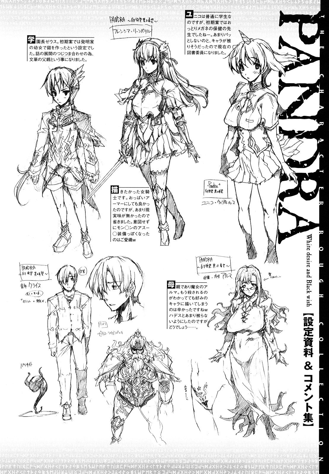 [エレクトさわる] PANDRA -白き欲望 黒の希望-