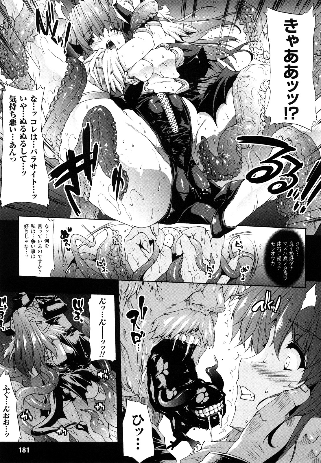 [エレクトさわる] PANDRA -白き欲望 黒の希望-