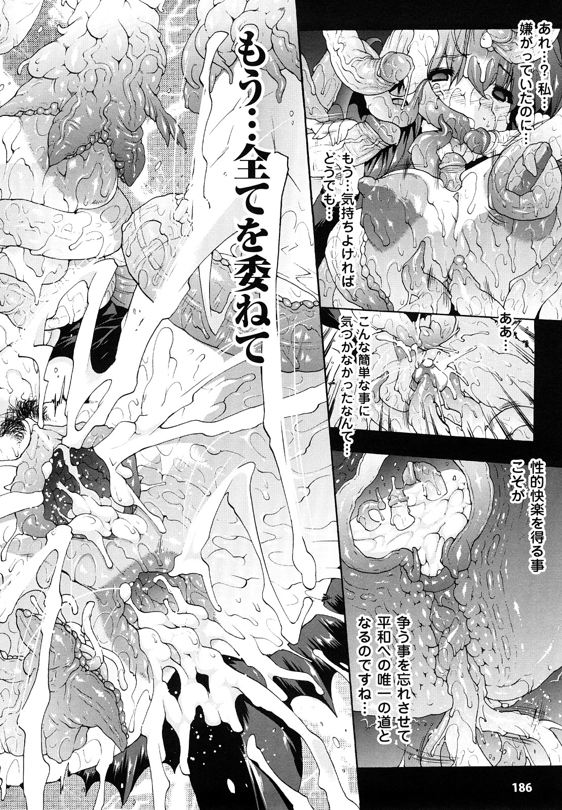 [エレクトさわる] PANDRA -白き欲望 黒の希望-