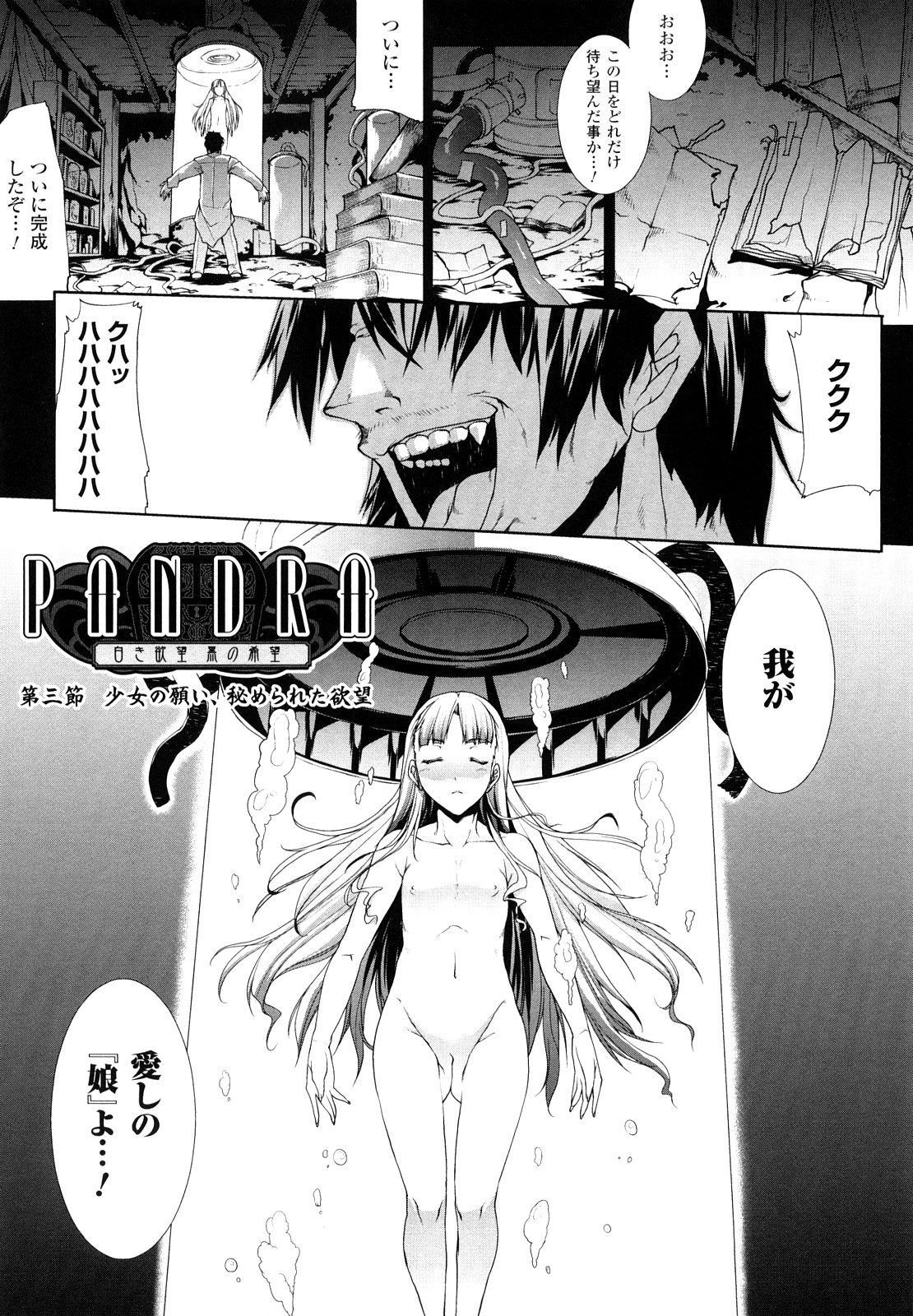 [エレクトさわる] PANDRA -白き欲望 黒の希望-