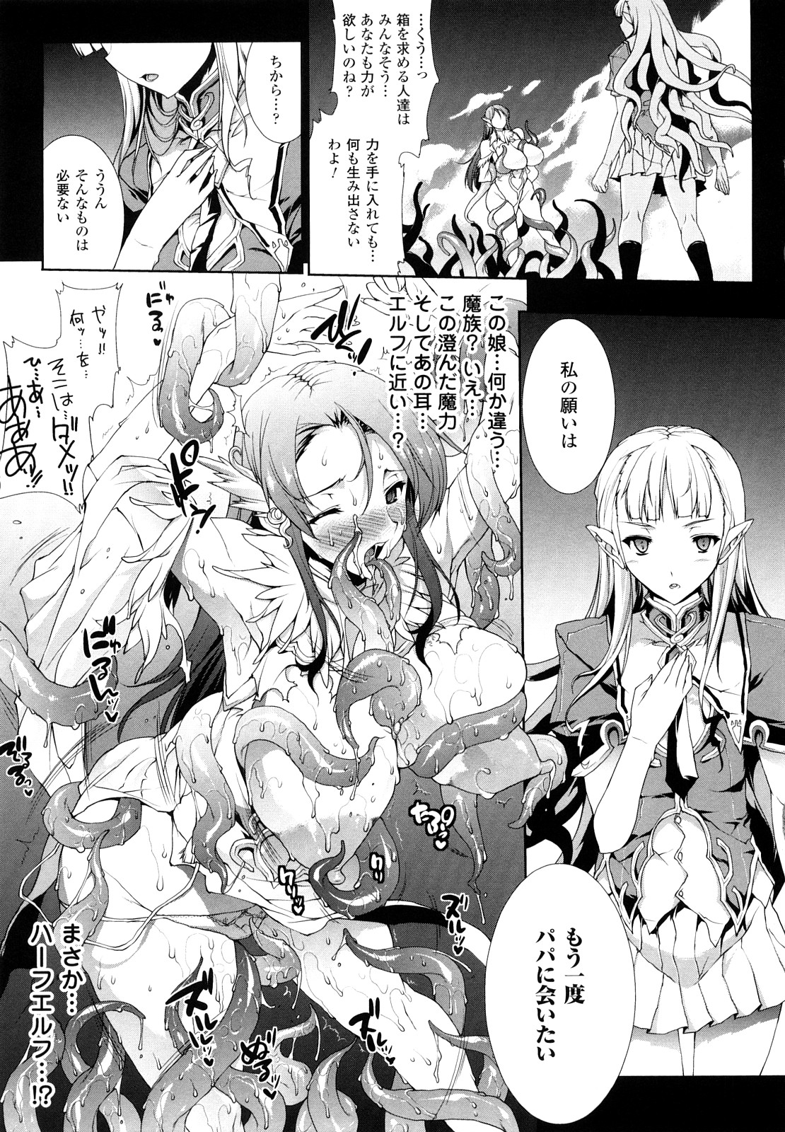 [エレクトさわる] PANDRA -白き欲望 黒の希望-