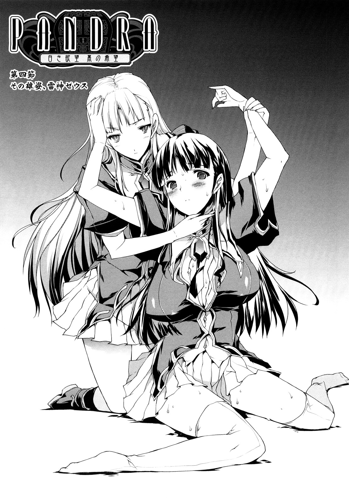 [エレクトさわる] PANDRA -白き欲望 黒の希望-