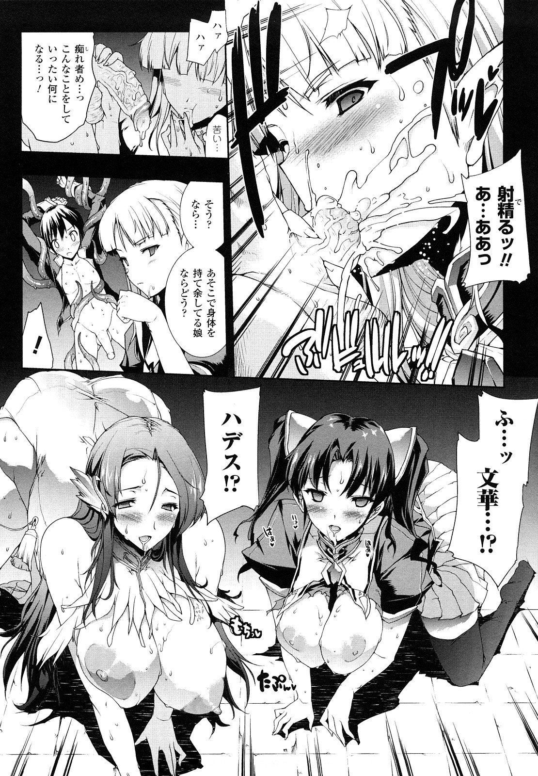 [エレクトさわる] PANDRA -白き欲望 黒の希望-