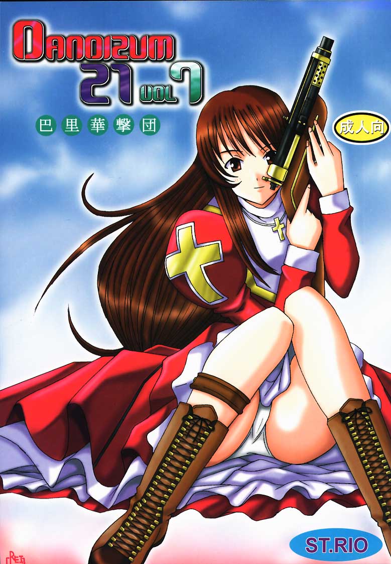[聖リオ (キ帝ィ、えんとっくん)] Dandism 21 Vol.7 巴里華撃団 (サクラ大戦3)