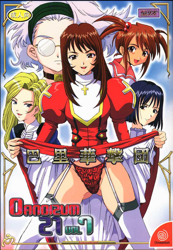 [聖リオ (キ帝ィ、えんとっくん)] Dandism 21 Vol.7 巴里華撃団 (サクラ大戦3)