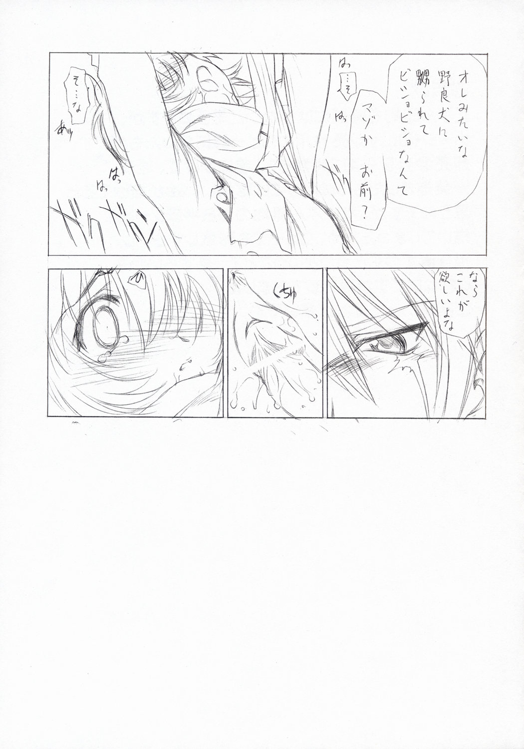 [UROBOROS] O,O,O Out of Order 2 (ガドガード)