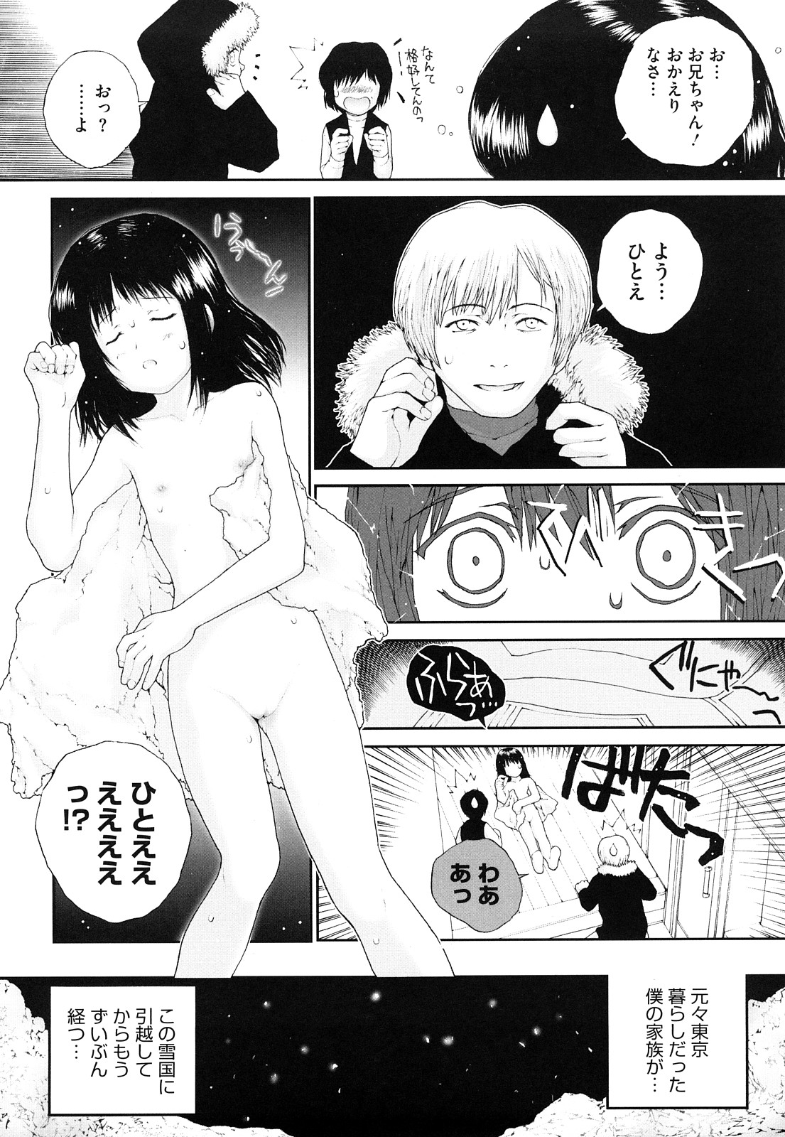 [ぬきやまがいせい] いろ、ひめやかいろ