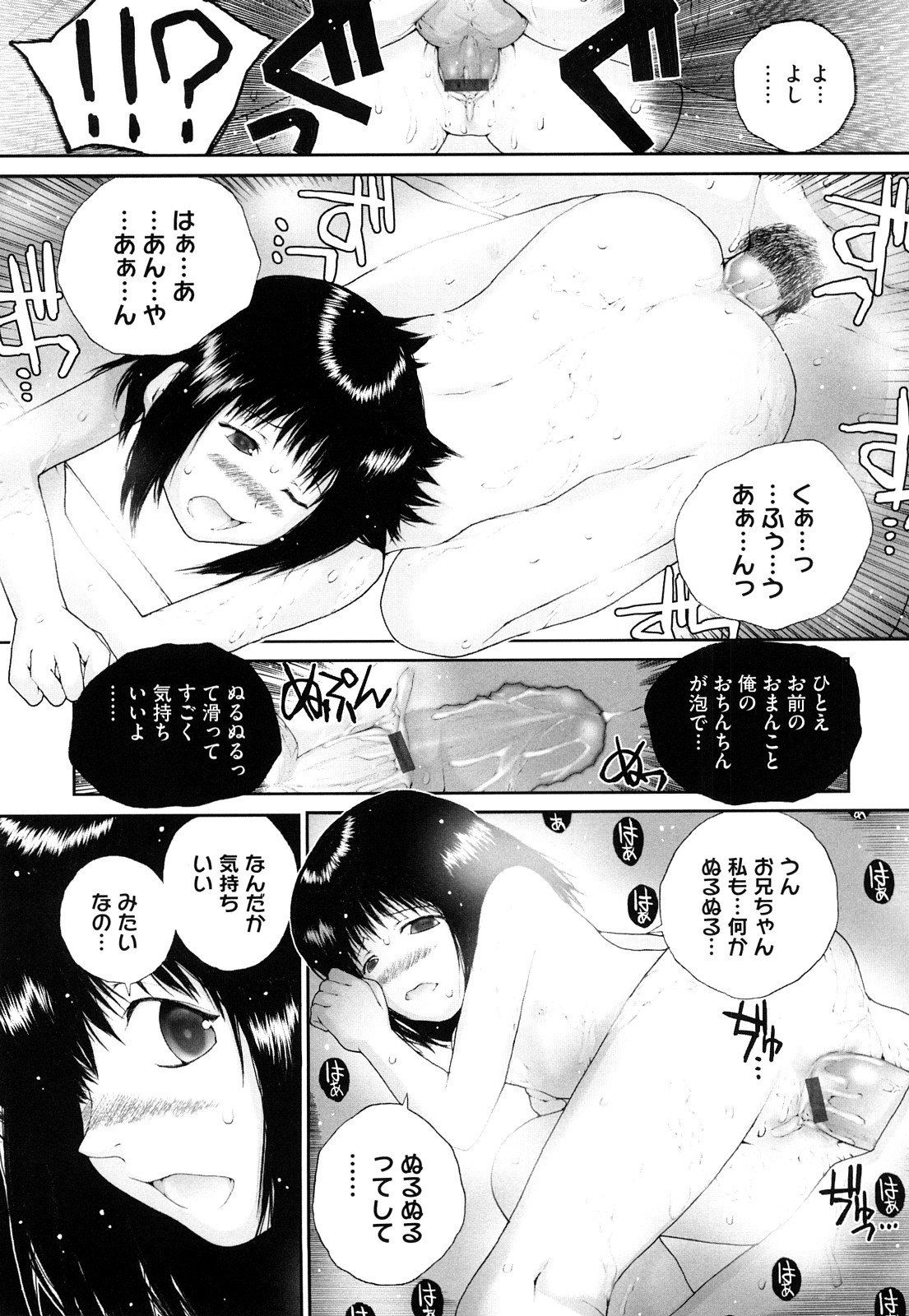 [ぬきやまがいせい] いろ、ひめやかいろ