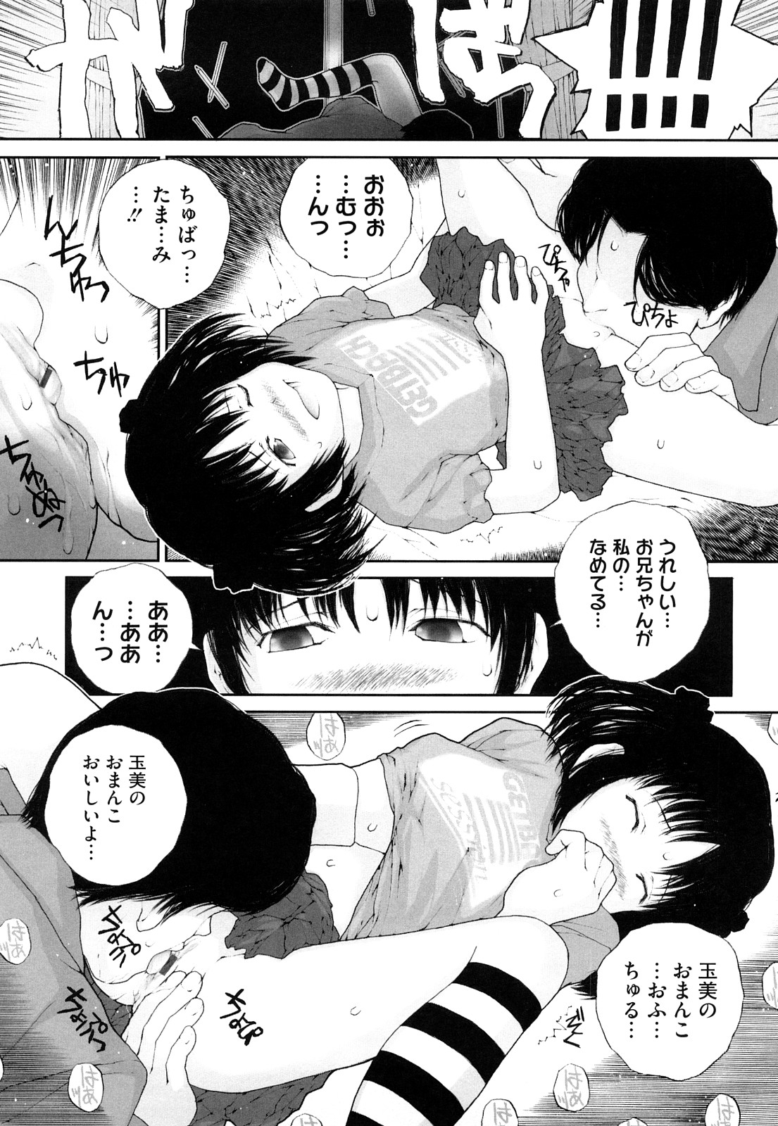 [ぬきやまがいせい] いろ、ひめやかいろ