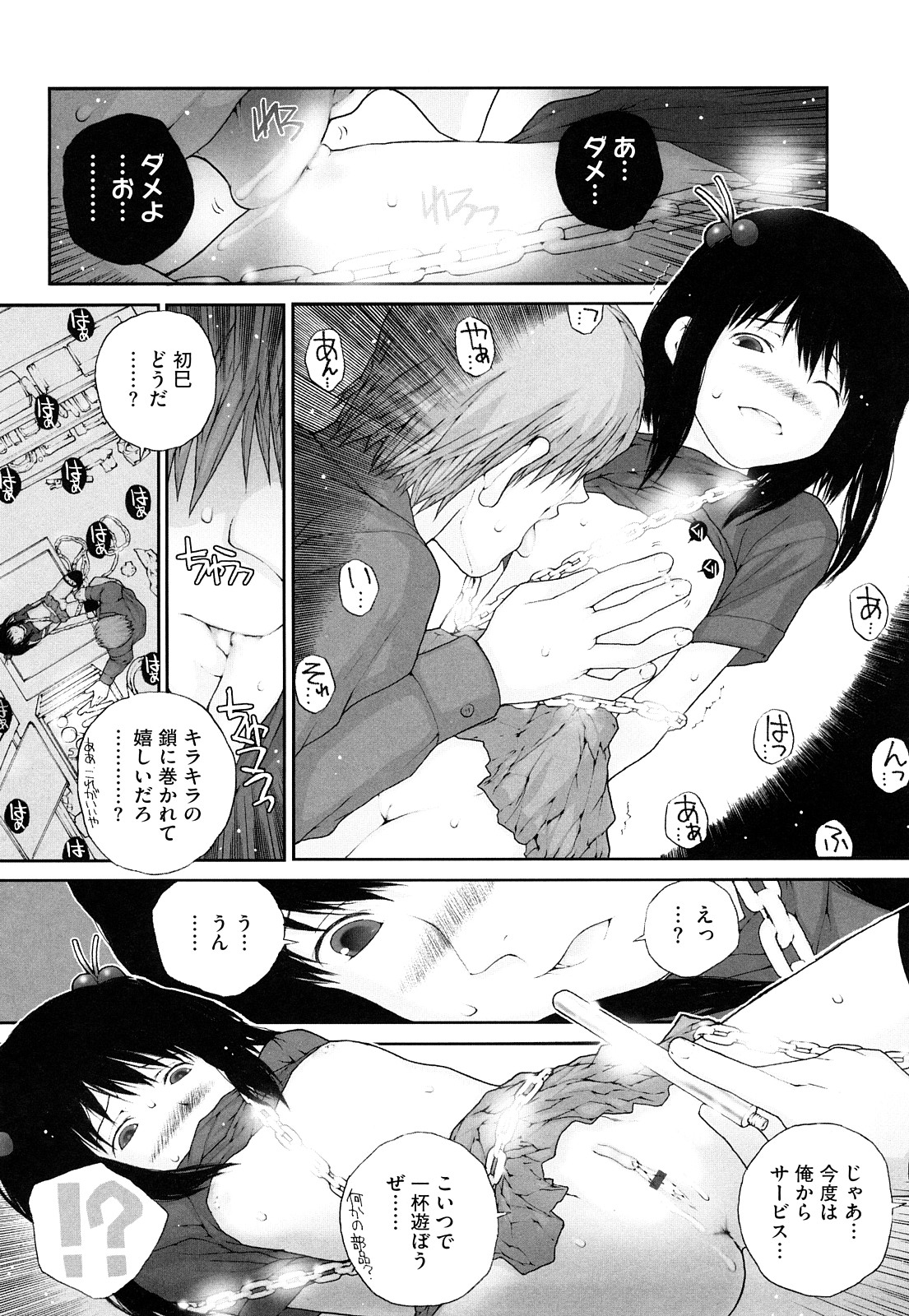 [ぬきやまがいせい] いろ、ひめやかいろ