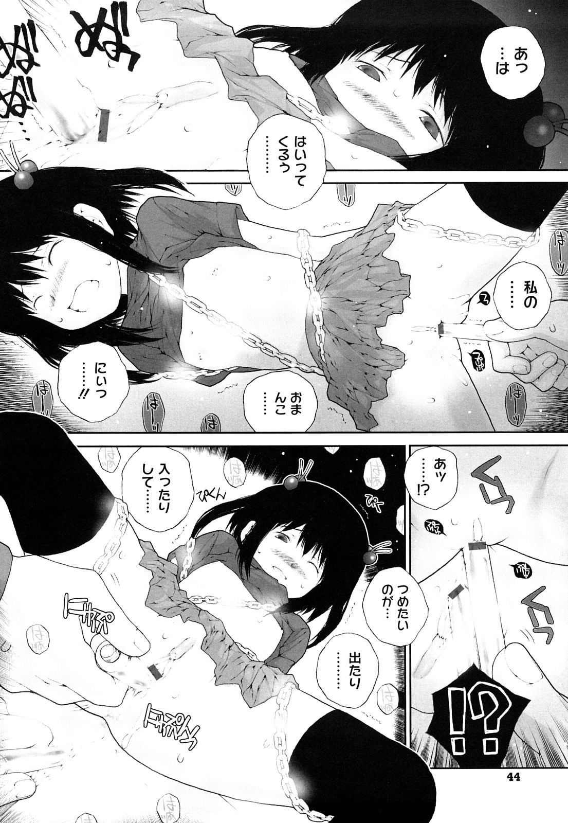 [ぬきやまがいせい] いろ、ひめやかいろ