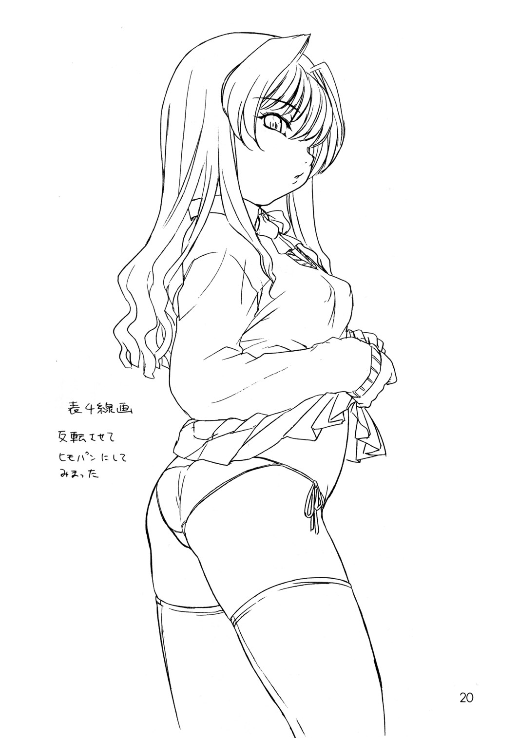 (C63) [其レ屋 (西月力)] 瑞穂 Ver. 1.02 (おねがい☆ティーチャー)