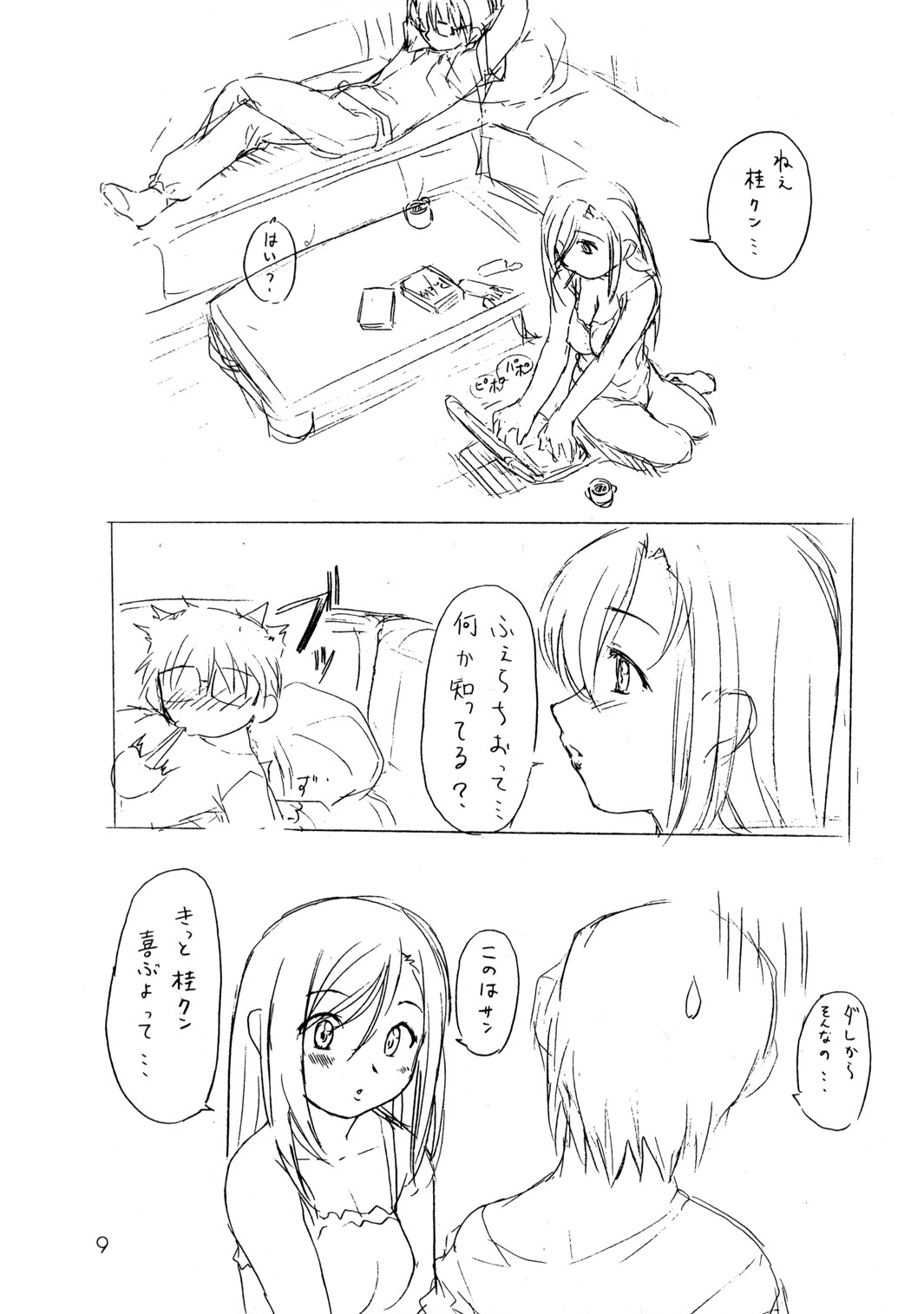 (C63) [其レ屋 (西月力)] 瑞穂 Ver. 1.02 (おねがい☆ティーチャー)