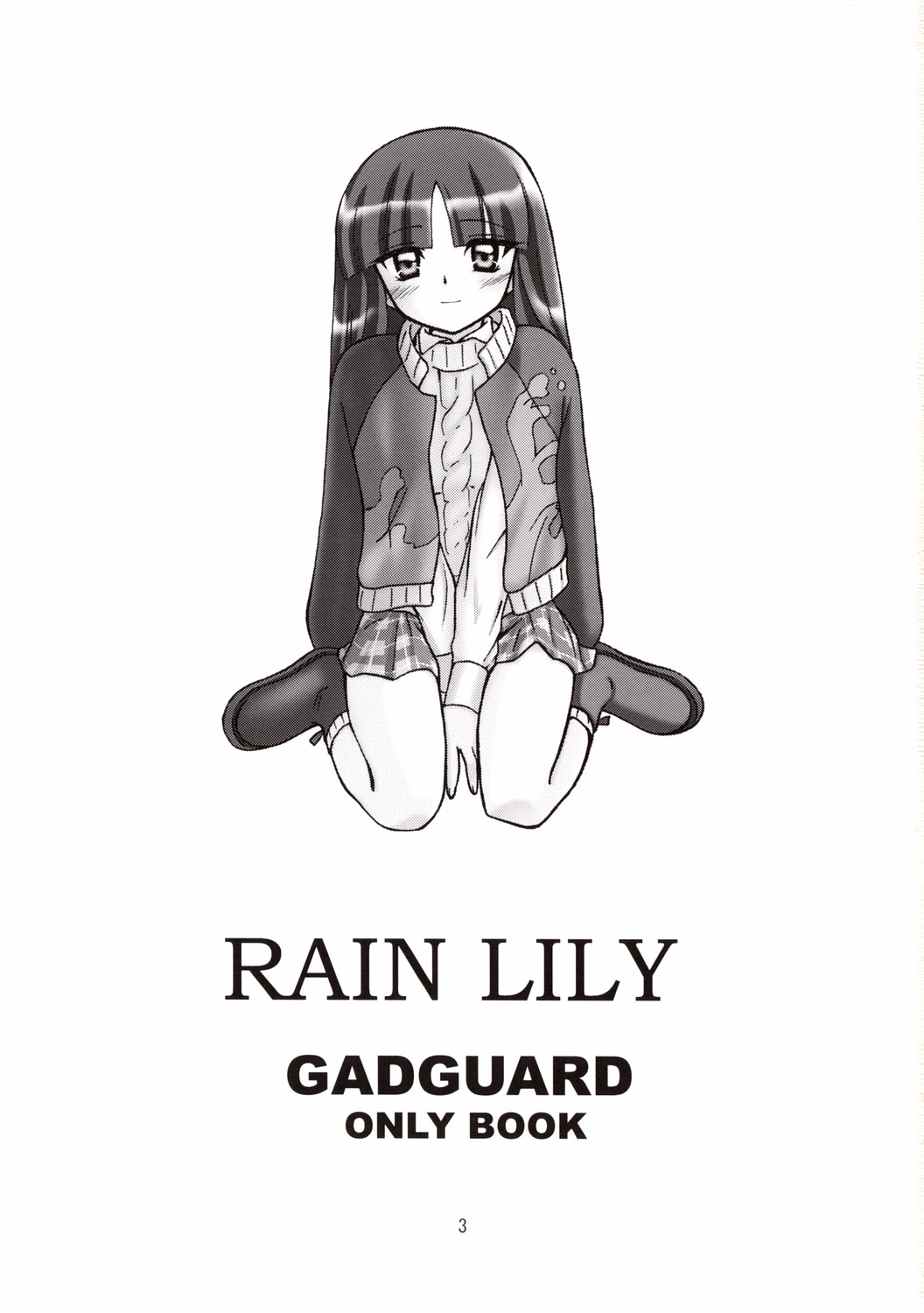 [ライト・ガーデン(ひかべさくほ)] RAIN LILY (ガドガード)