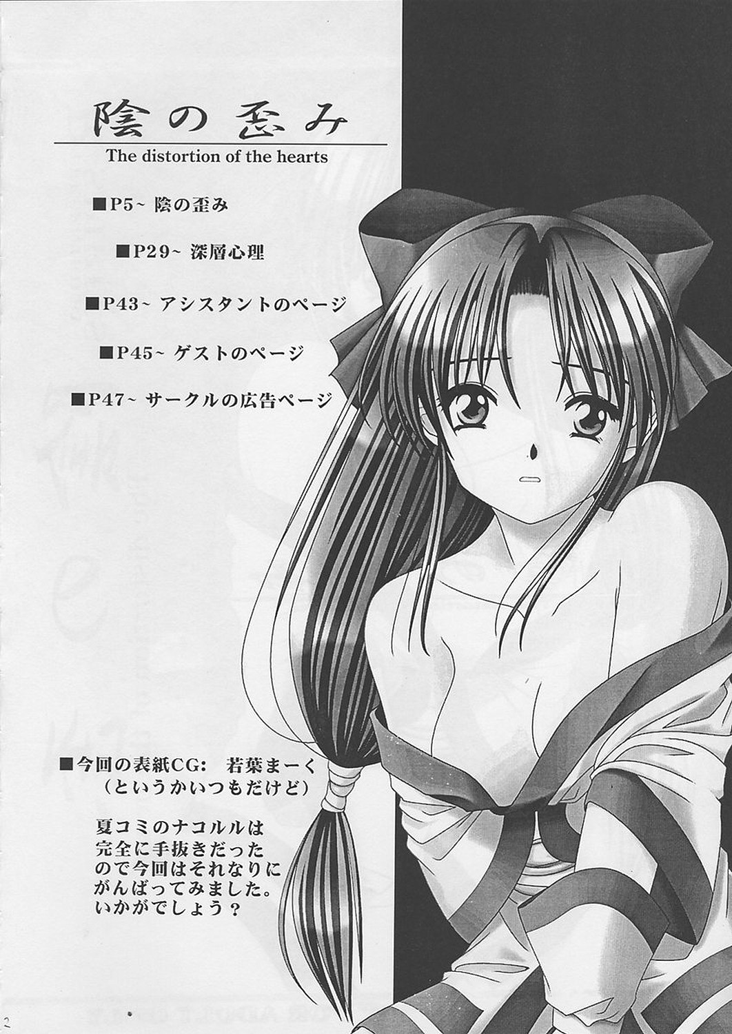 [R-SPIRITS] 陰の歪み (サムライスピリッツ)