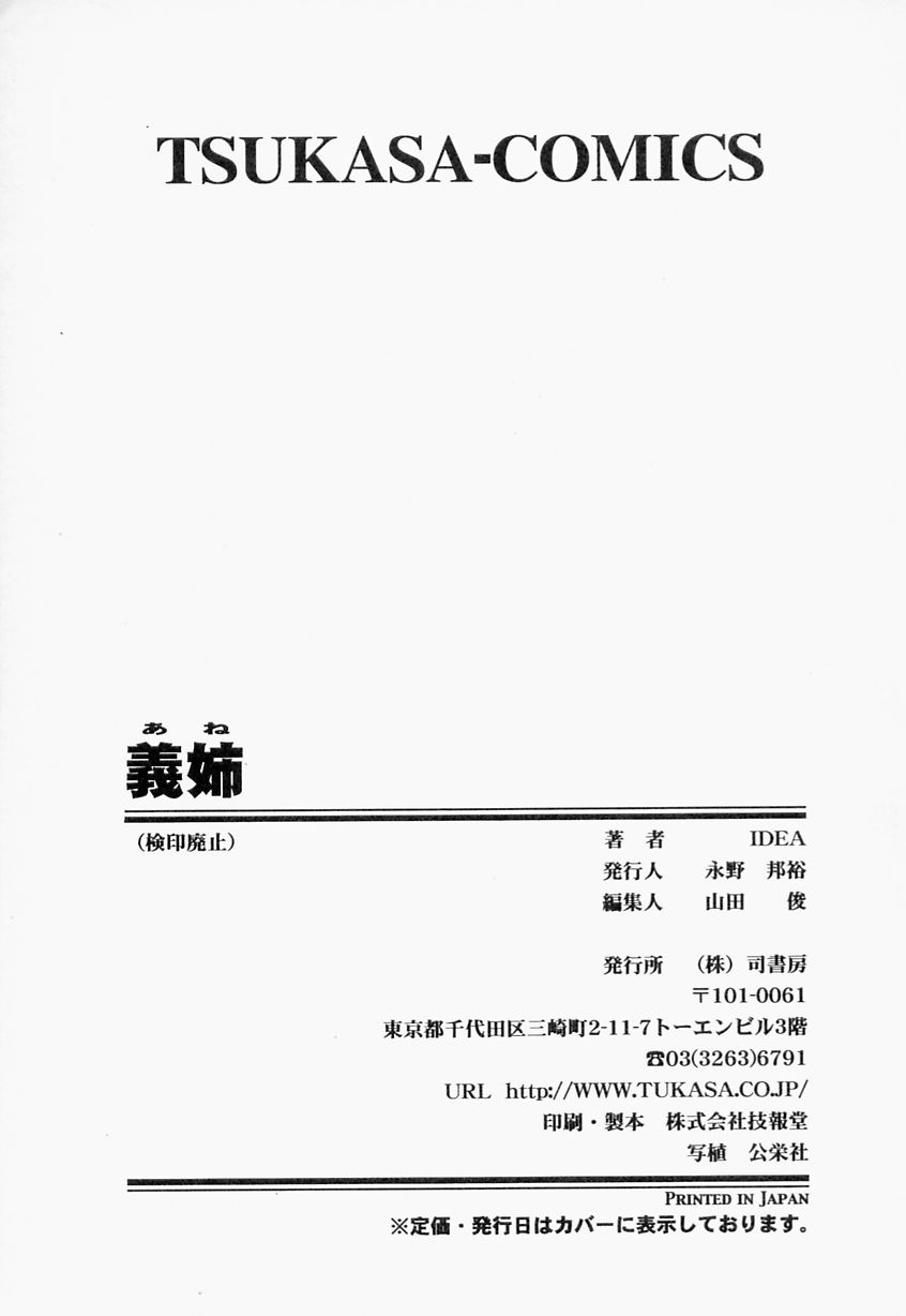 [イデア] 義姉