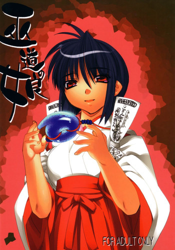 [かしわ屋] 巫道の娘 (オリジナル)