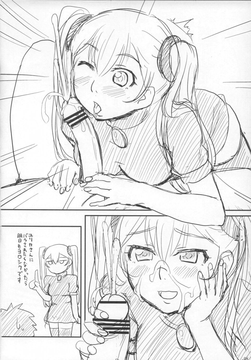 [ORANGE☆SOFT] 瑠璃色R 準備号 (機動戦艦ナデシコ)