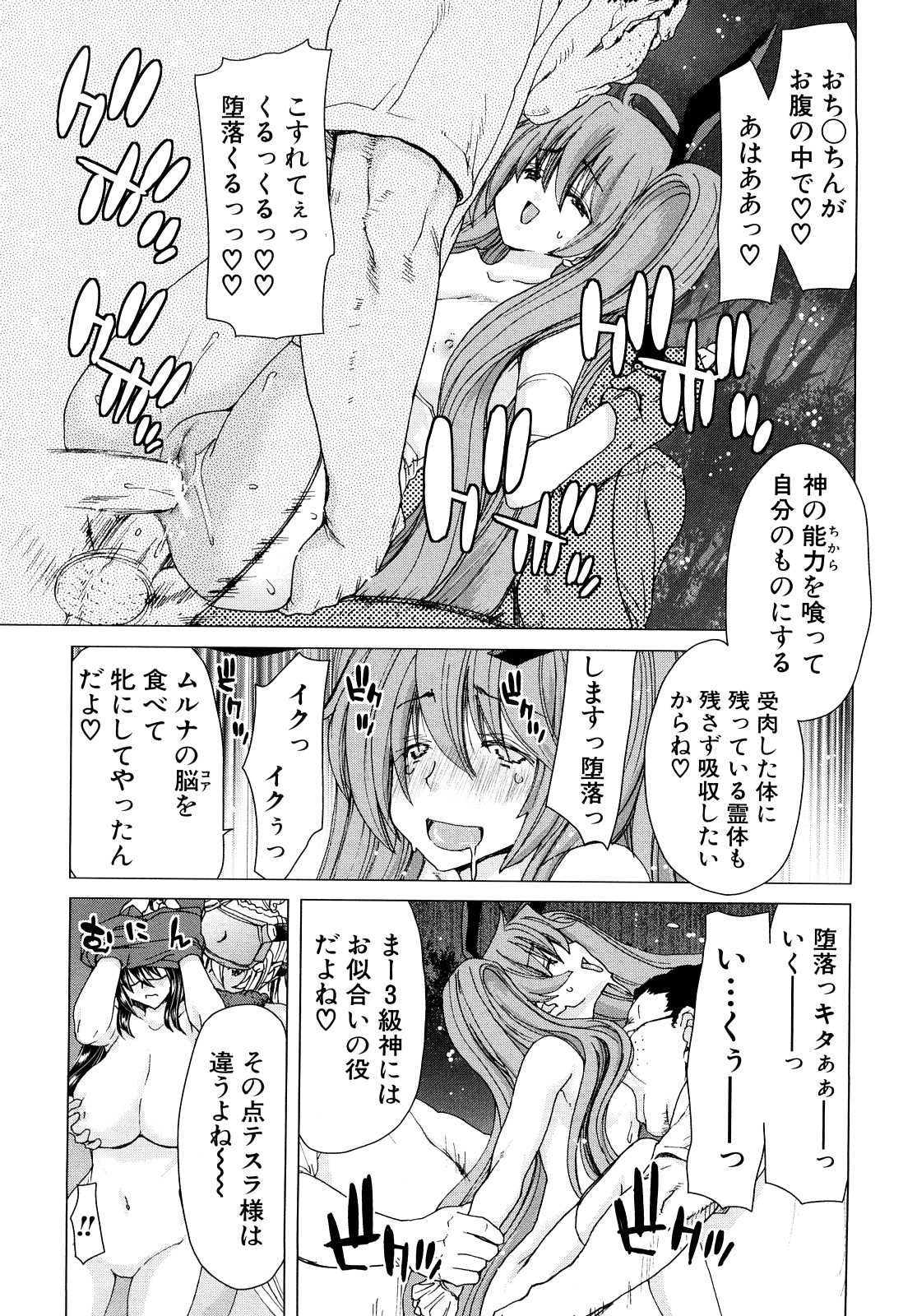 [堀博昭] あぁぁん女神様