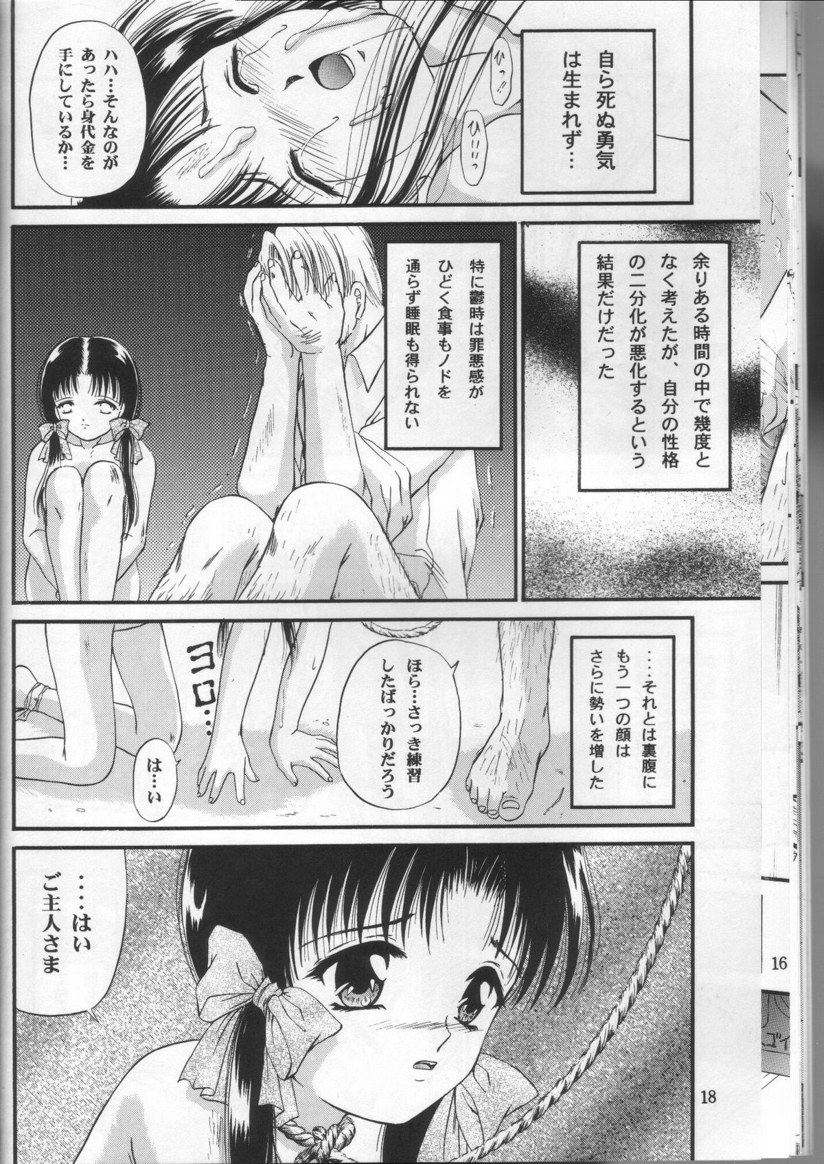 [TRAP (浦乃まみ)] 少女姦禁2