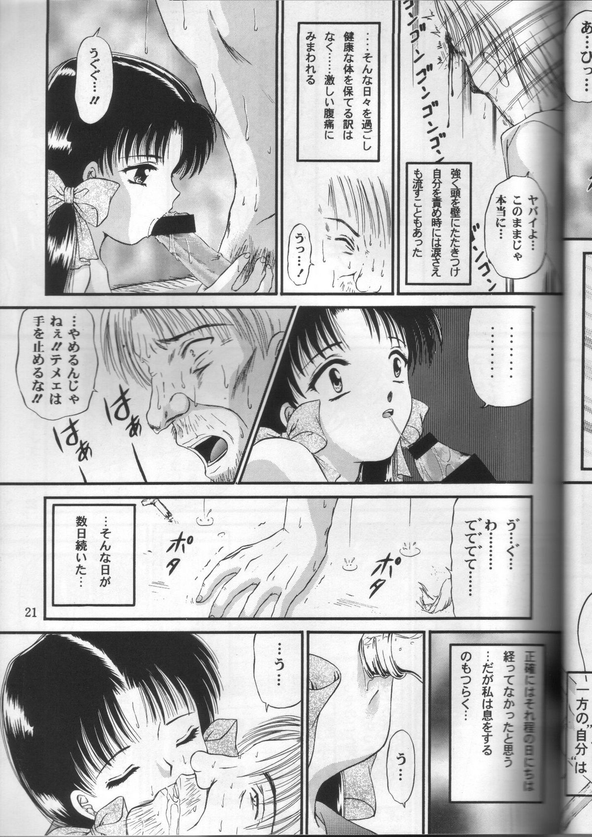 [TRAP (浦乃まみ)] 少女姦禁2