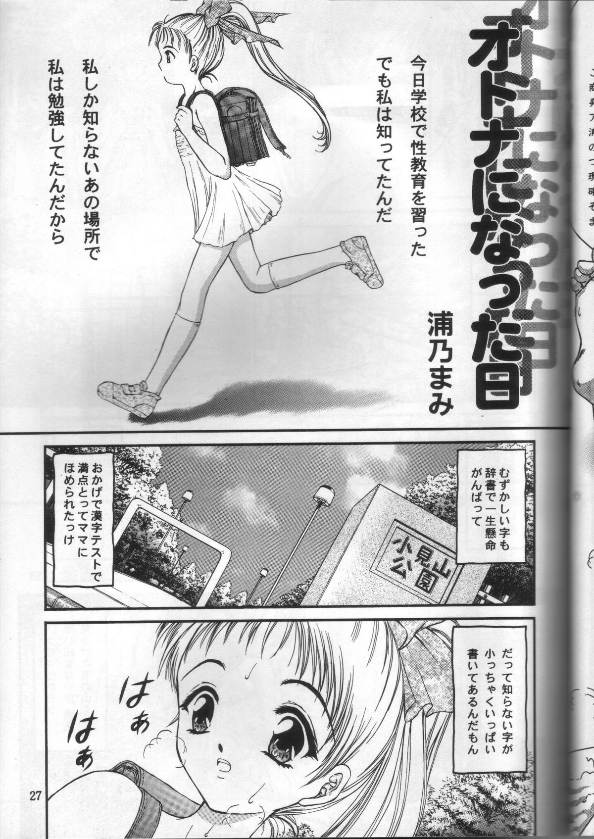 [TRAP (浦乃まみ)] 少女姦禁2