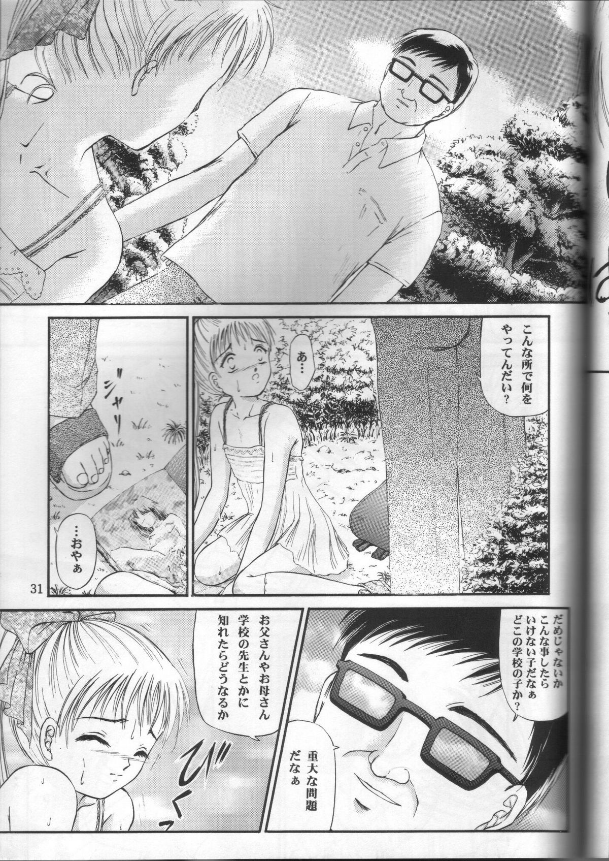 [TRAP (浦乃まみ)] 少女姦禁2