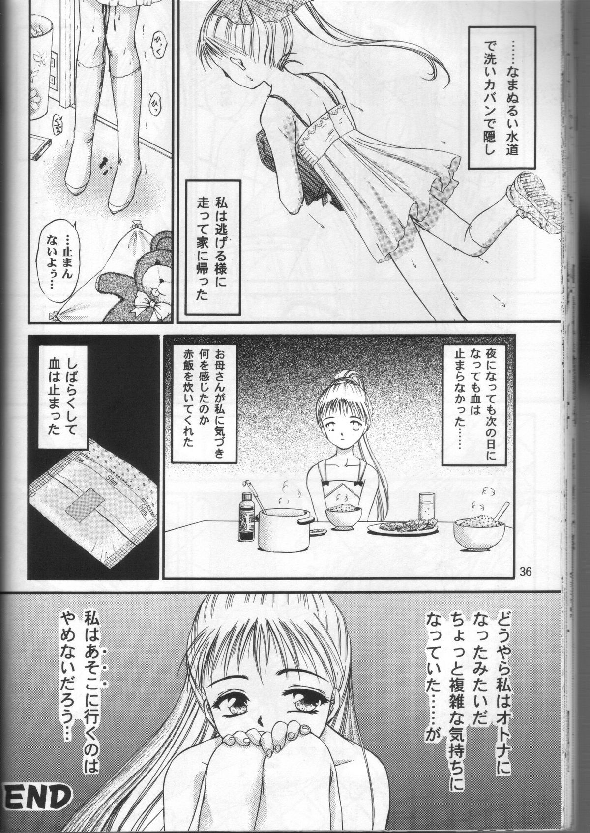 [TRAP (浦乃まみ)] 少女姦禁2