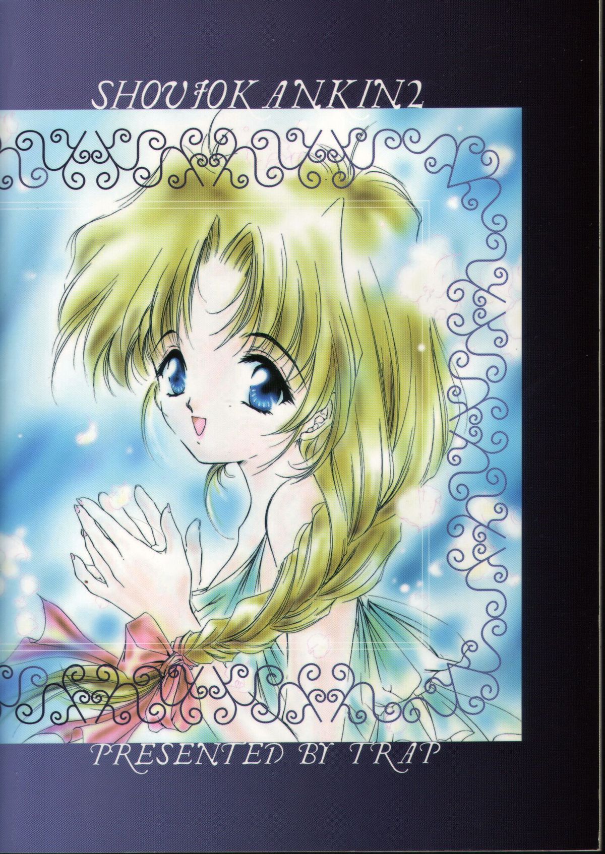 [TRAP (浦乃まみ)] 少女姦禁2