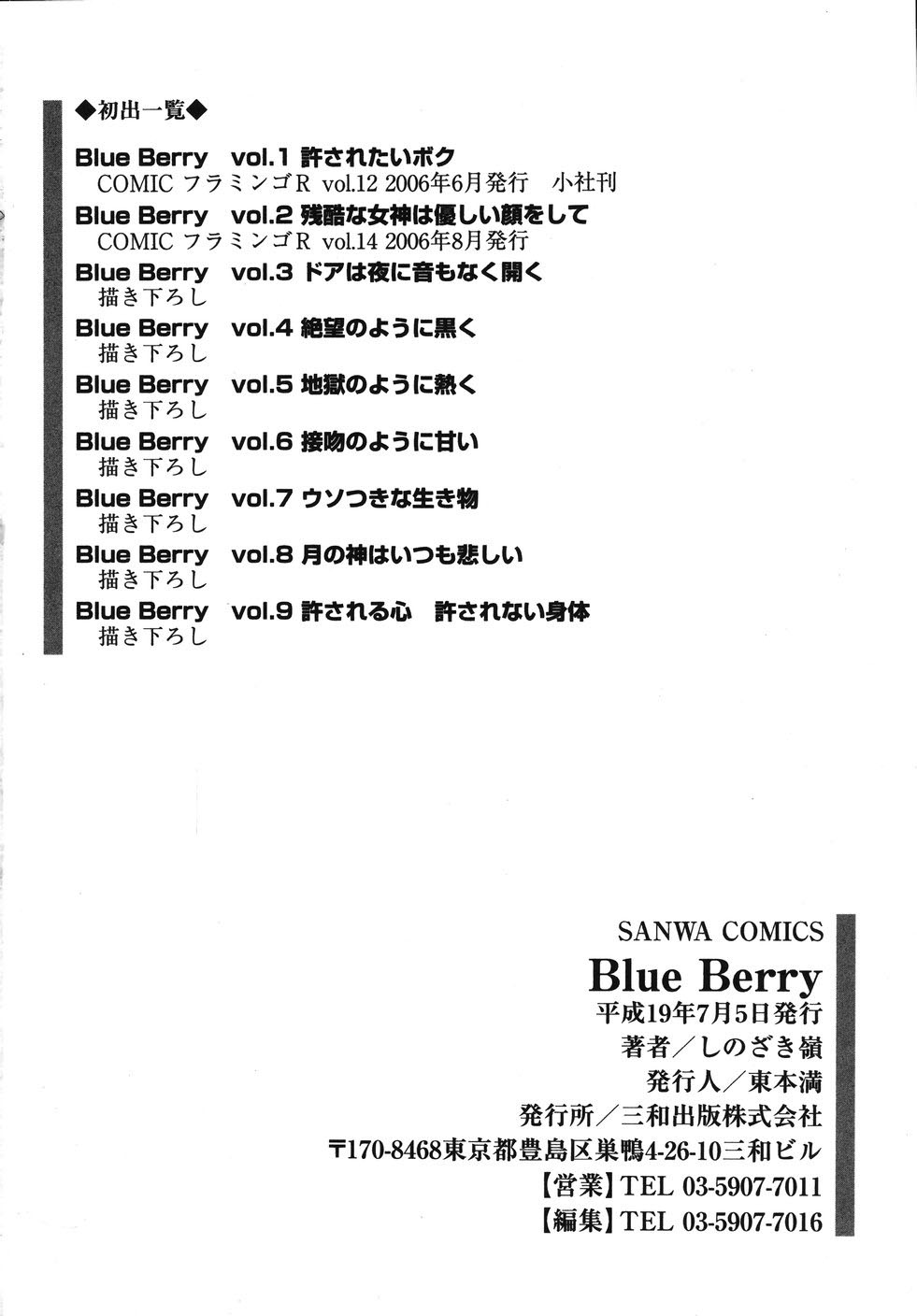 [しのざき嶺] Blue Berry [英訳]