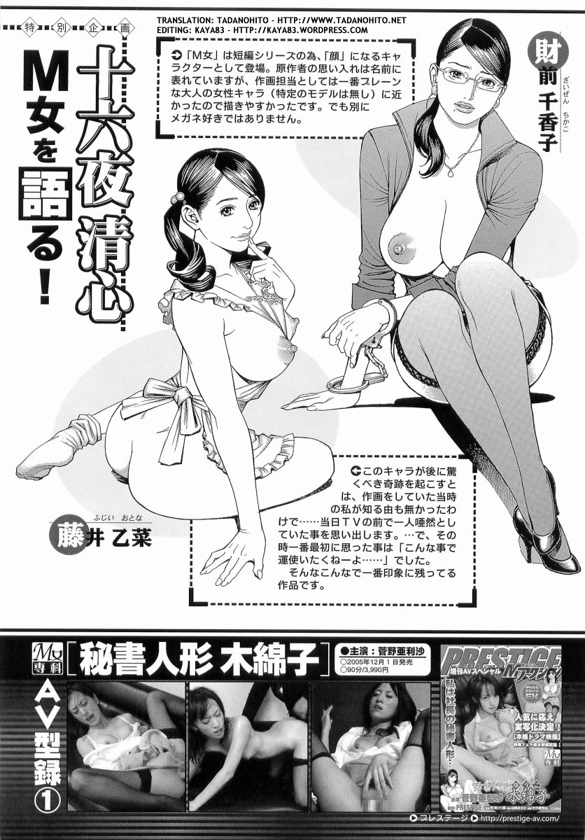 [十六夜清心、山咲まさと] M女専科 [英訳]