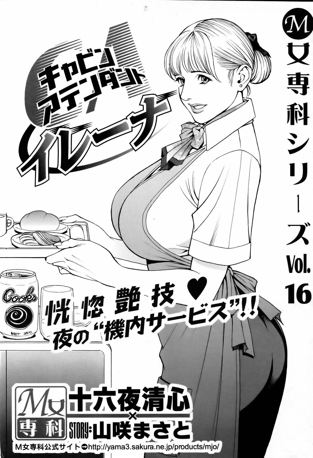 [十六夜清心、山咲まさと] M女専科 [英訳]