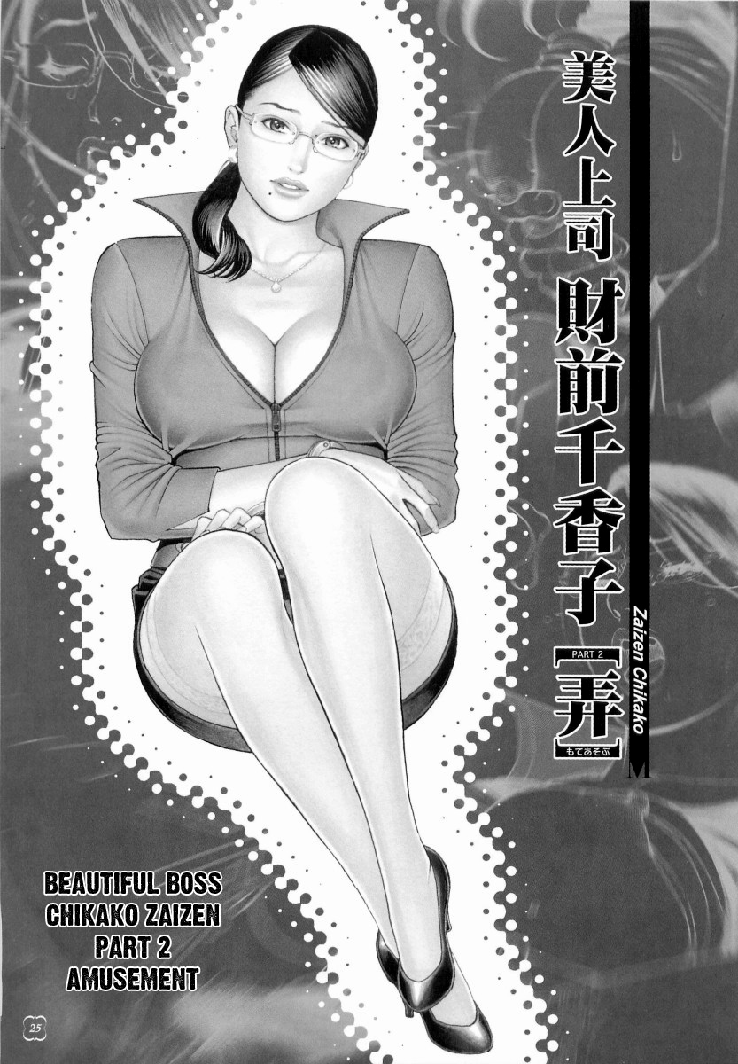 [十六夜清心、山咲まさと] M女専科 [英訳]