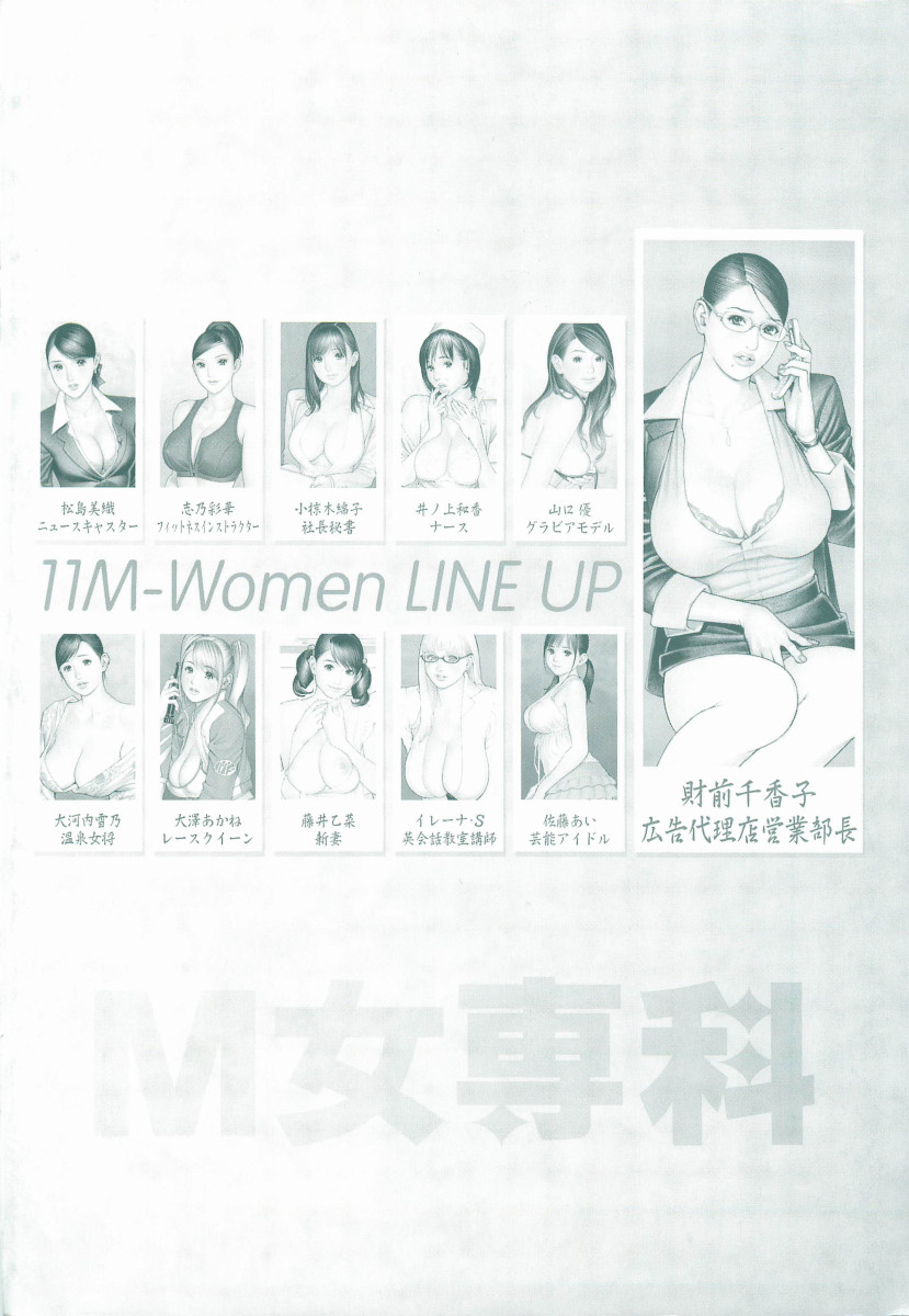 [十六夜清心、山咲まさと] M女専科 [英訳]