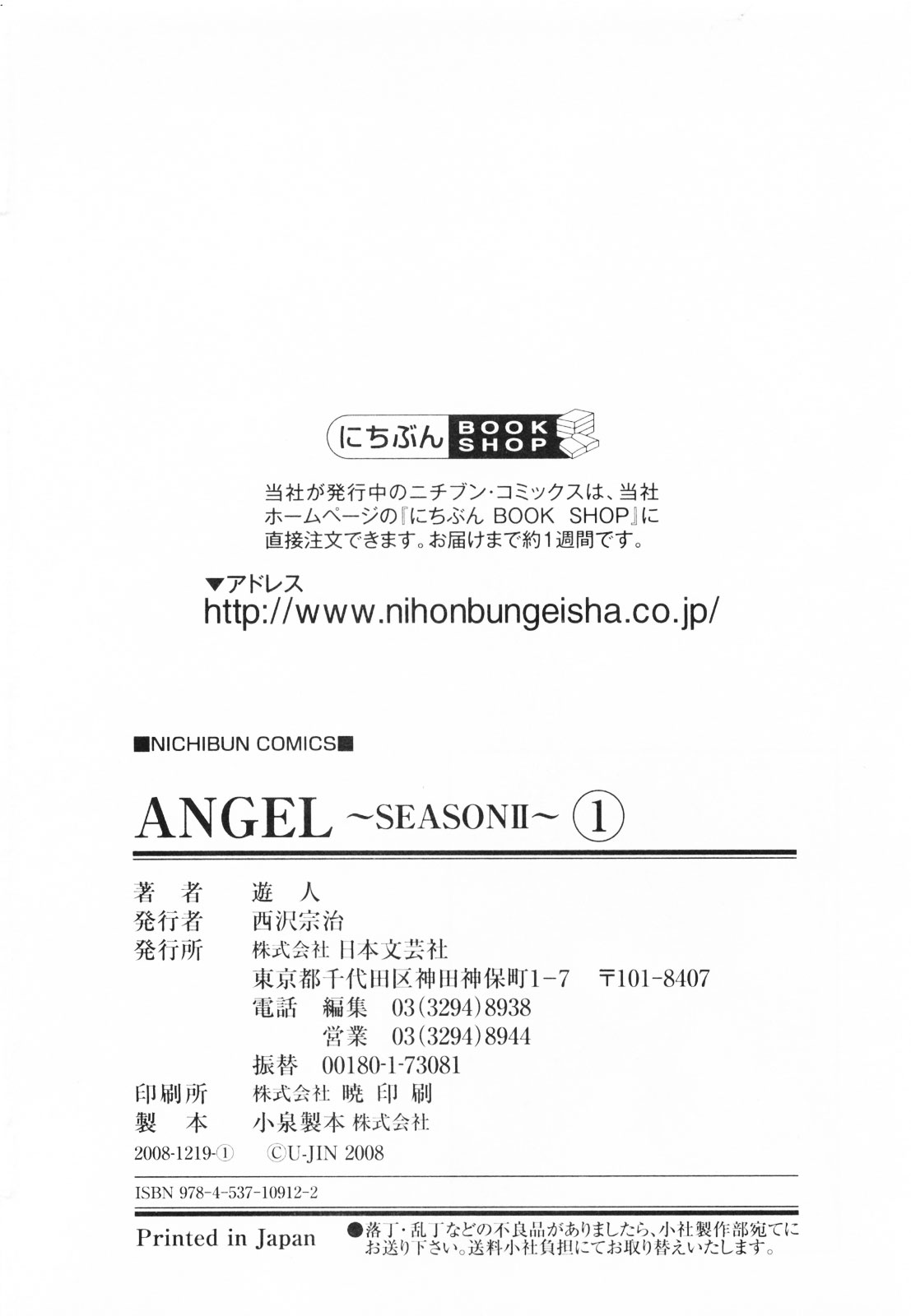 [遊人] ANGEL~SEASON II~ 第1巻