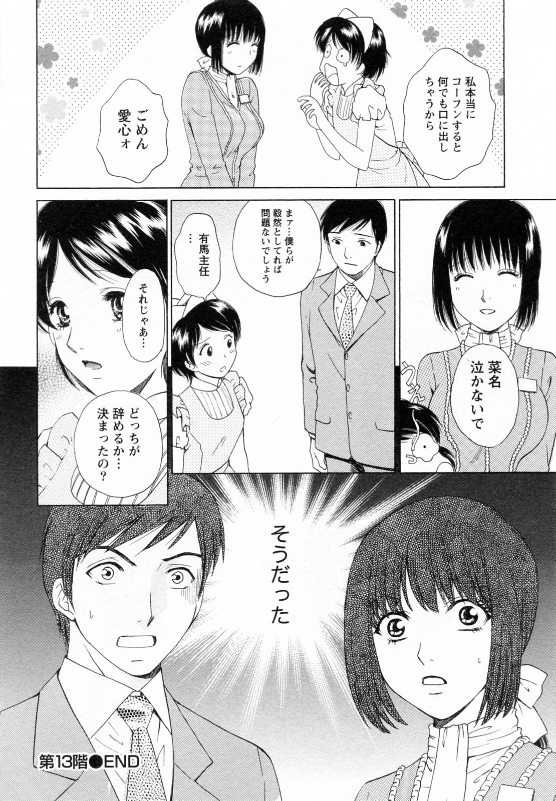 [あろうれい] Fの女神 下