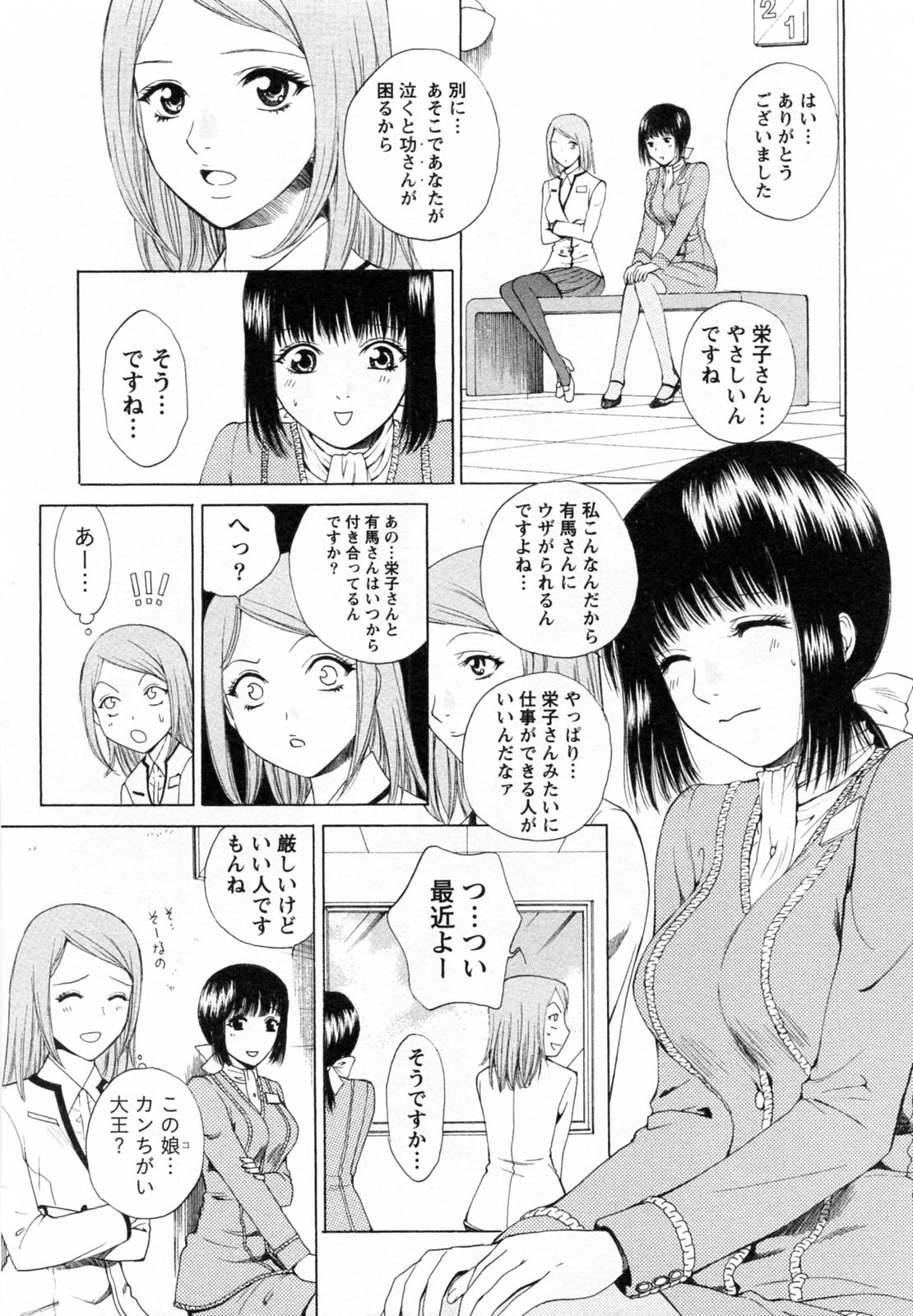 [あろうれい] Fの女神 下