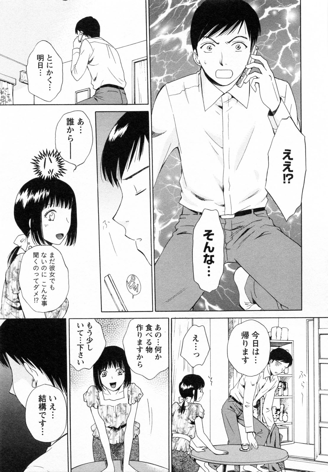 [あろうれい] Fの女神 下