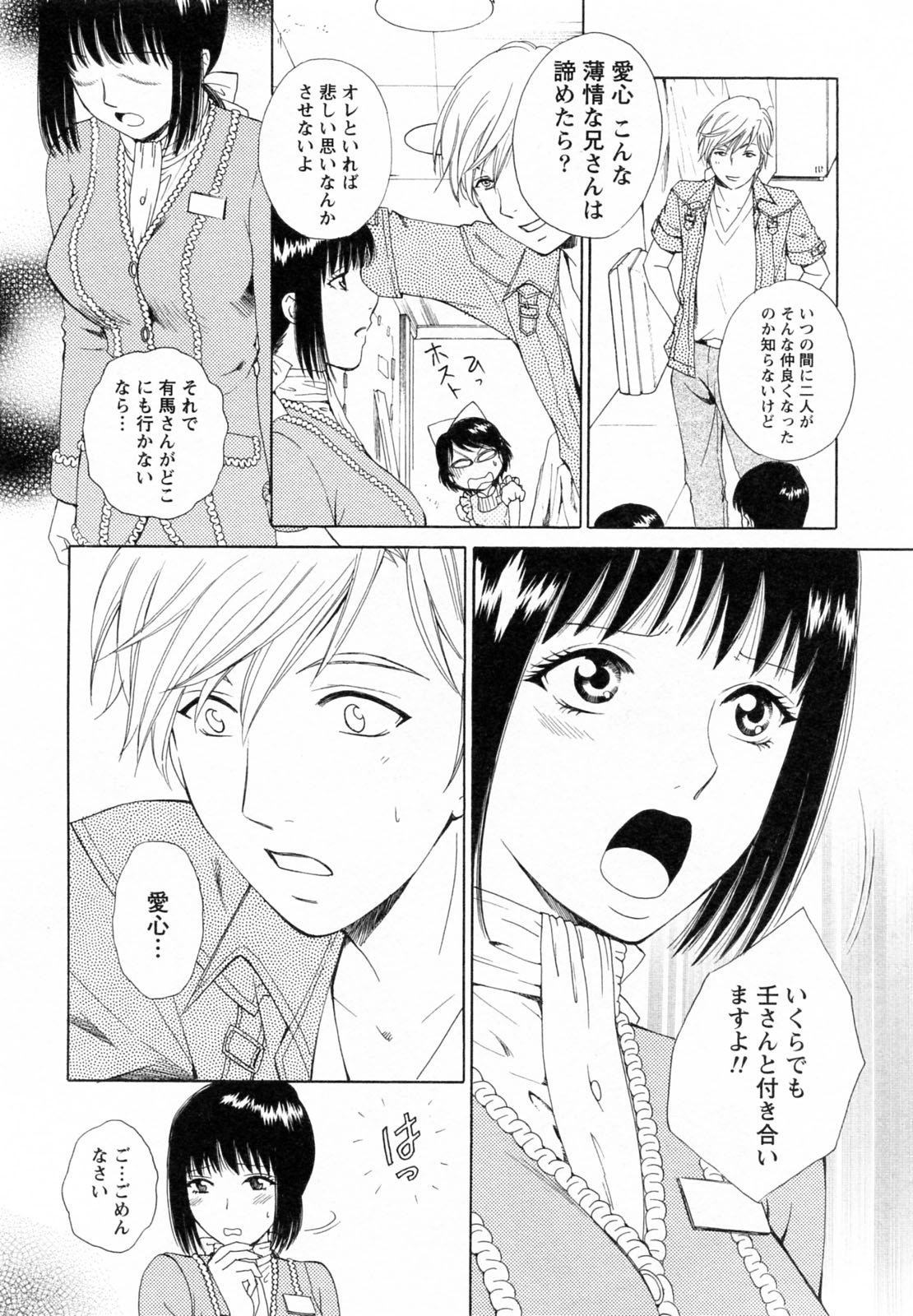 [あろうれい] Fの女神 下