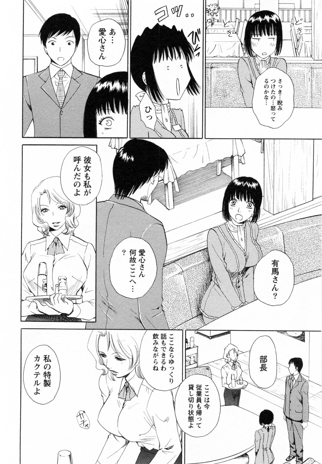 [あろうれい] Fの女神 下
