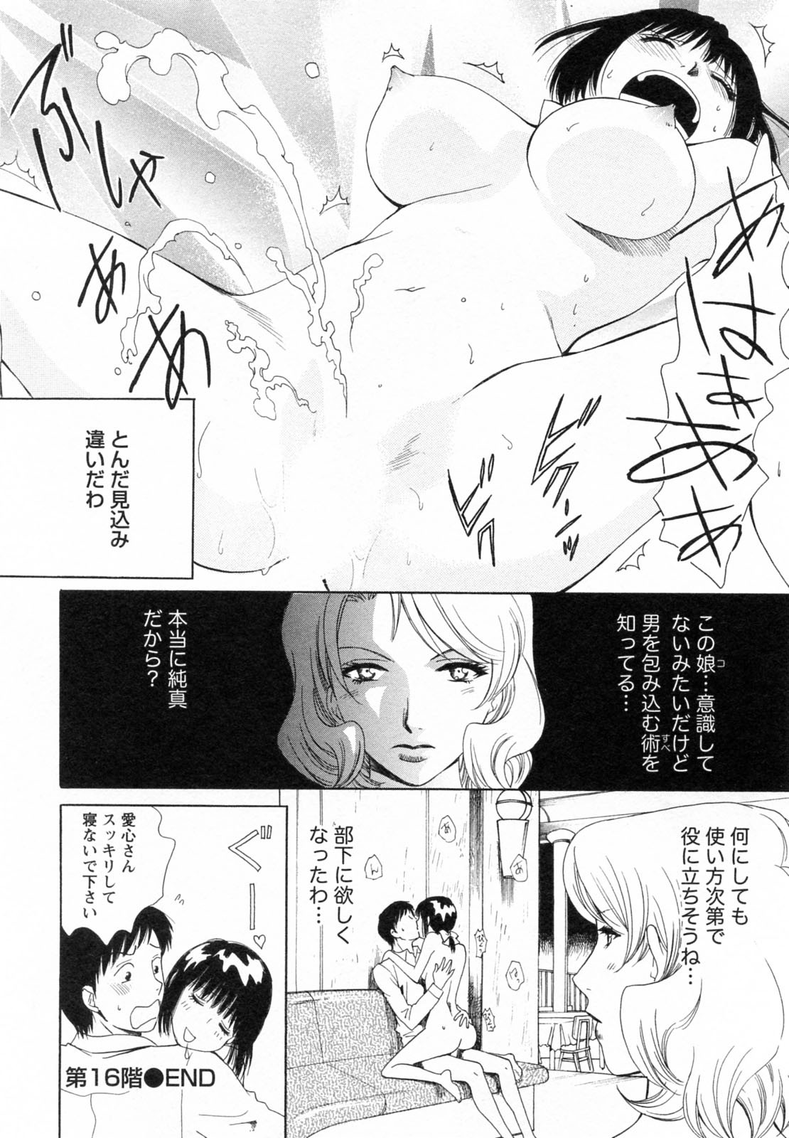 [あろうれい] Fの女神 下