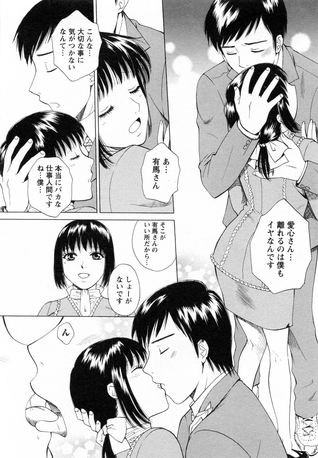 [あろうれい] Fの女神 下