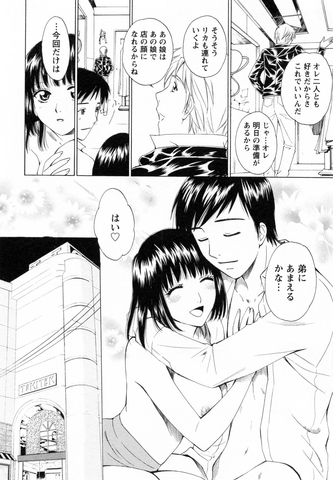 [あろうれい] Fの女神 下
