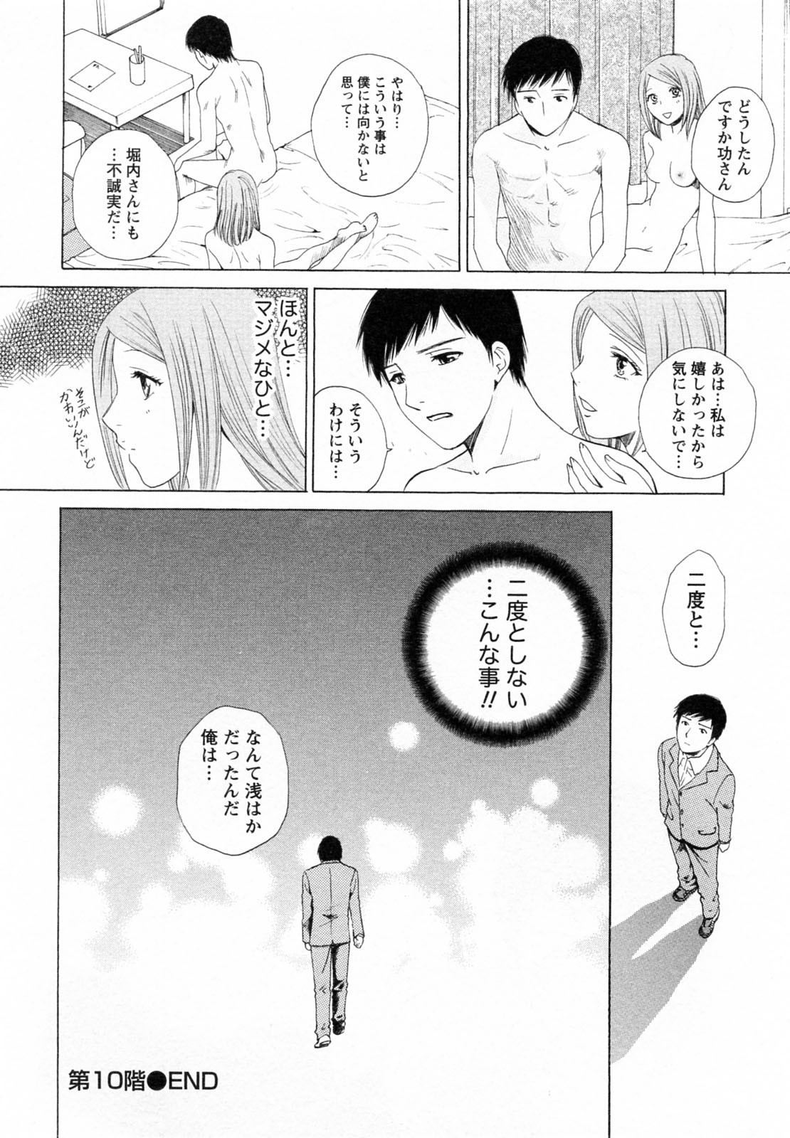 [あろうれい] Fの女神 下