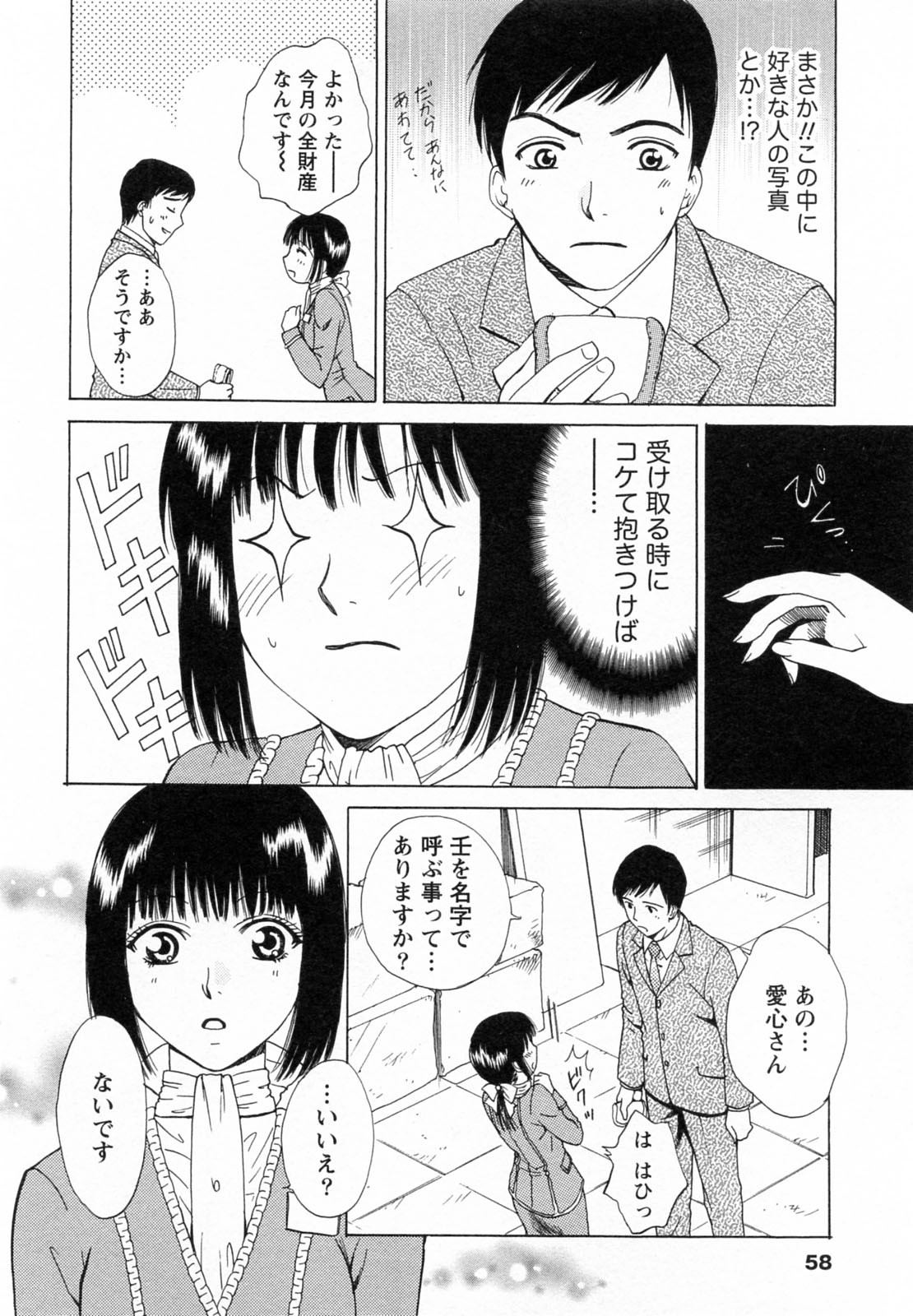 [あろうれい] Fの女神 下