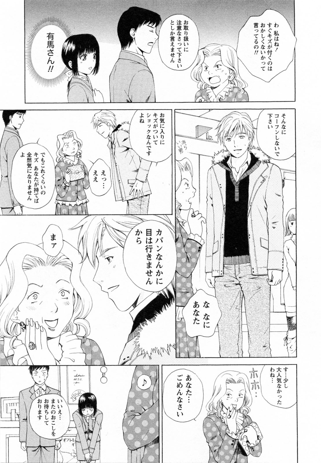 [あろうれい] Fの女神 下