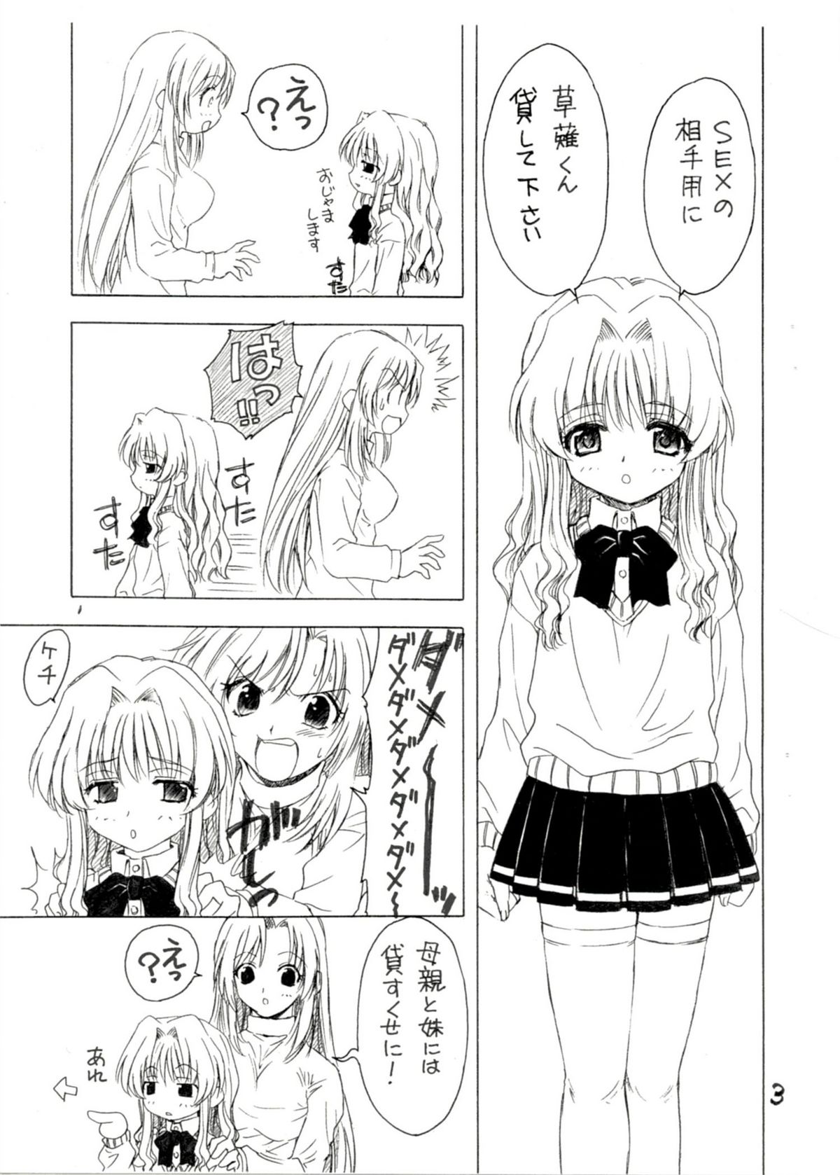 (C62) [らびっつ (山下正浩)] むかつき帝国 4 (予定) (おねがい☆ティーチャー)