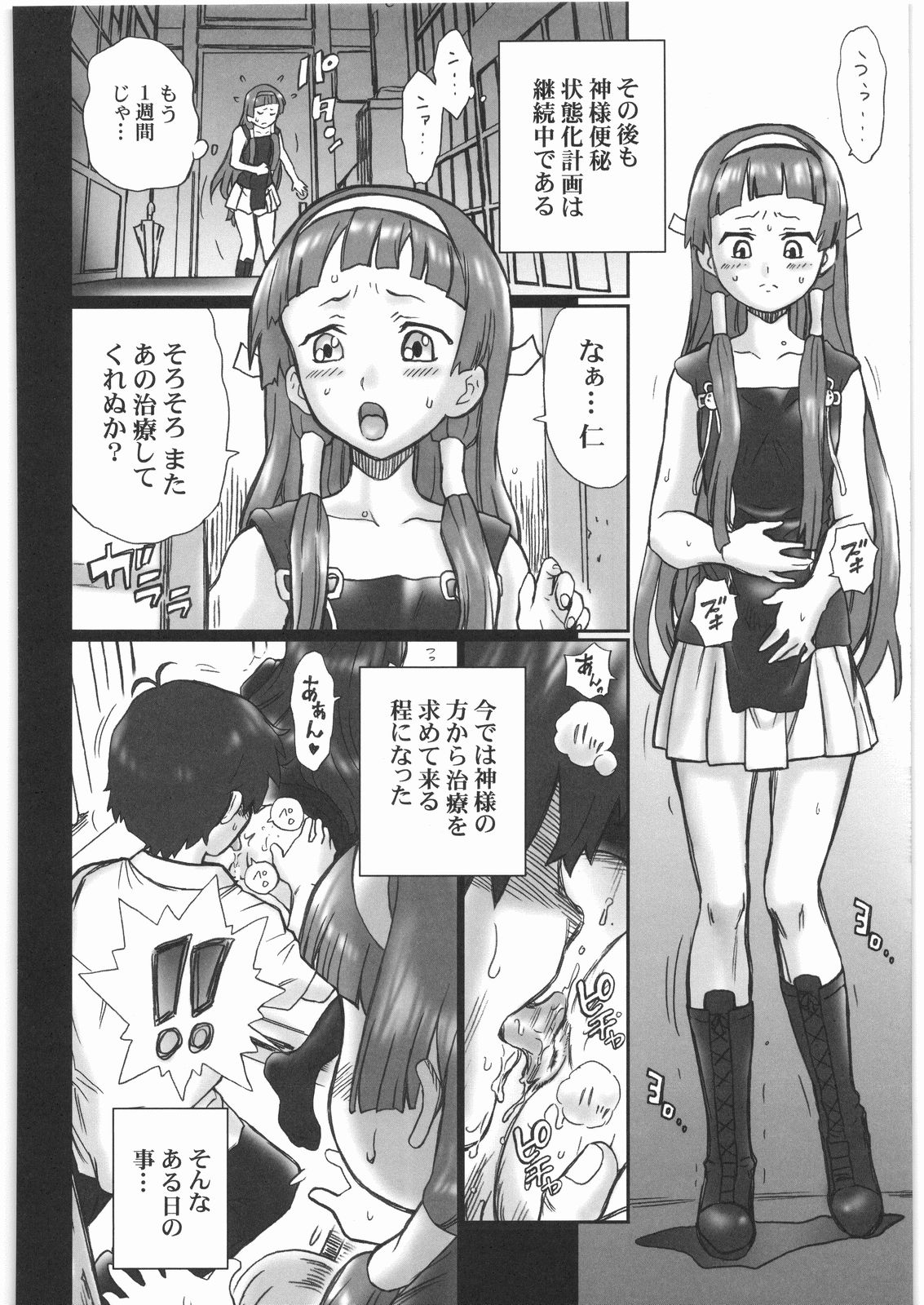 (サンクリ42) [Rat Tail (Irie Yamazaki)] TAIL-MAN KANNAGI BOOK (かんなぎ)