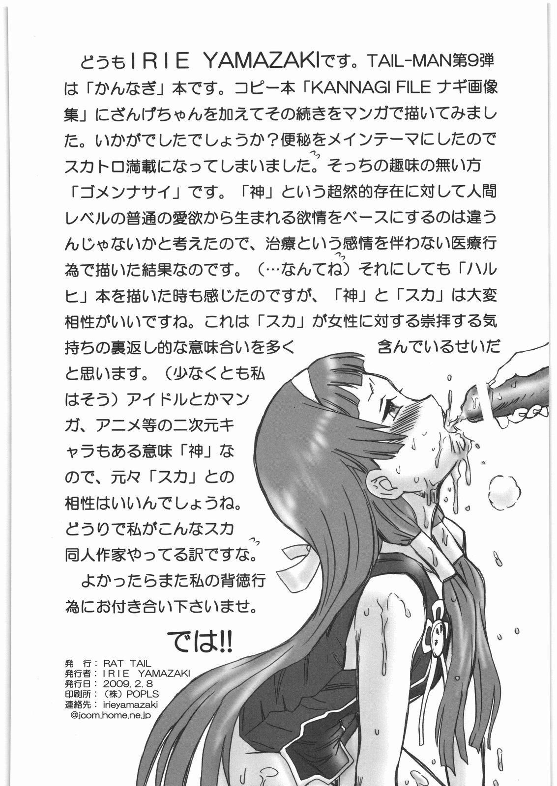 (サンクリ42) [Rat Tail (Irie Yamazaki)] TAIL-MAN KANNAGI BOOK (かんなぎ)